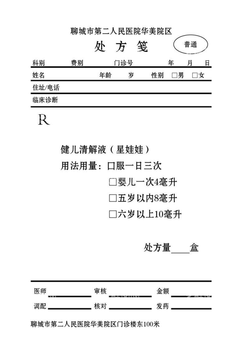 编号：09128509270345512948【酷图网】源文件下载-处方