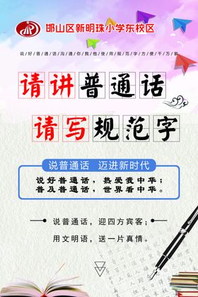 普通话