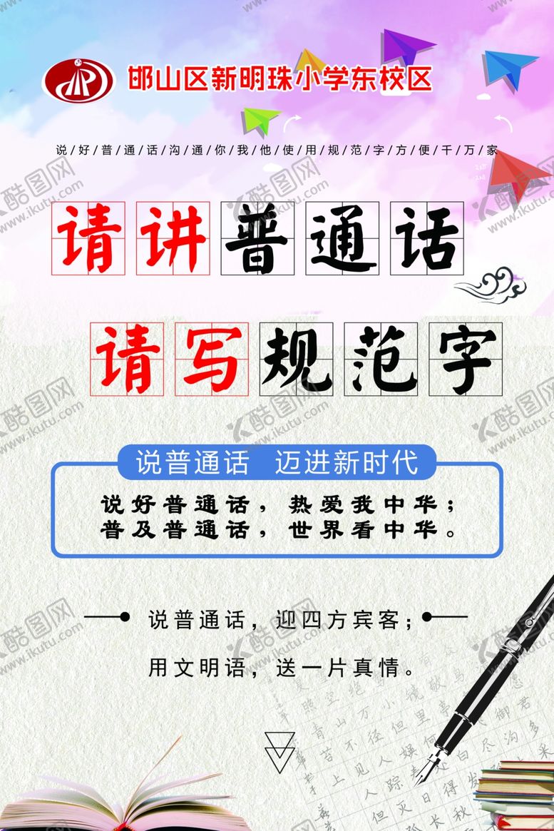 编号：12315709220446385792【酷图网】源文件下载-普通话