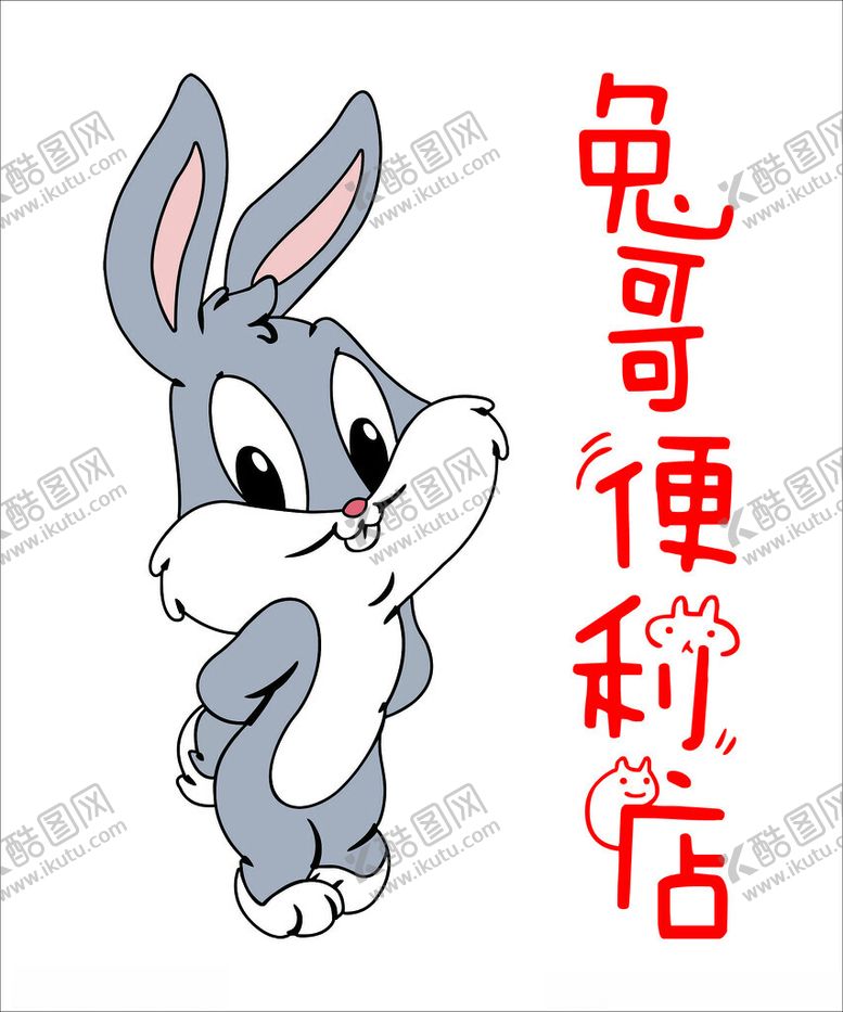 编号：80645102052045561148【酷图网】源文件下载-兔子标识