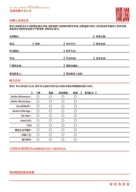 设计部客户登记表