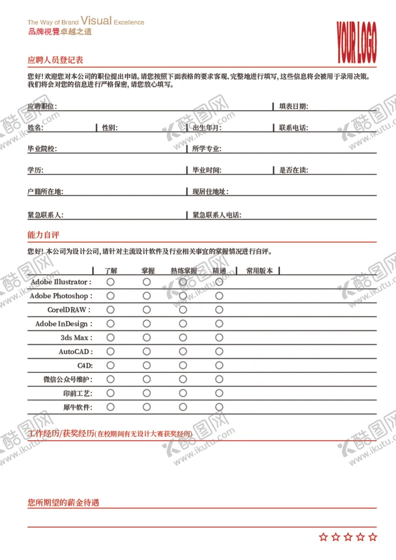 编号：70981512100611366775【酷图网】源文件下载-设计公司面试登记表