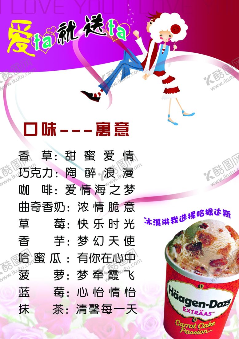 编号：72456809280338024777【酷图网】源文件下载-哈根达斯