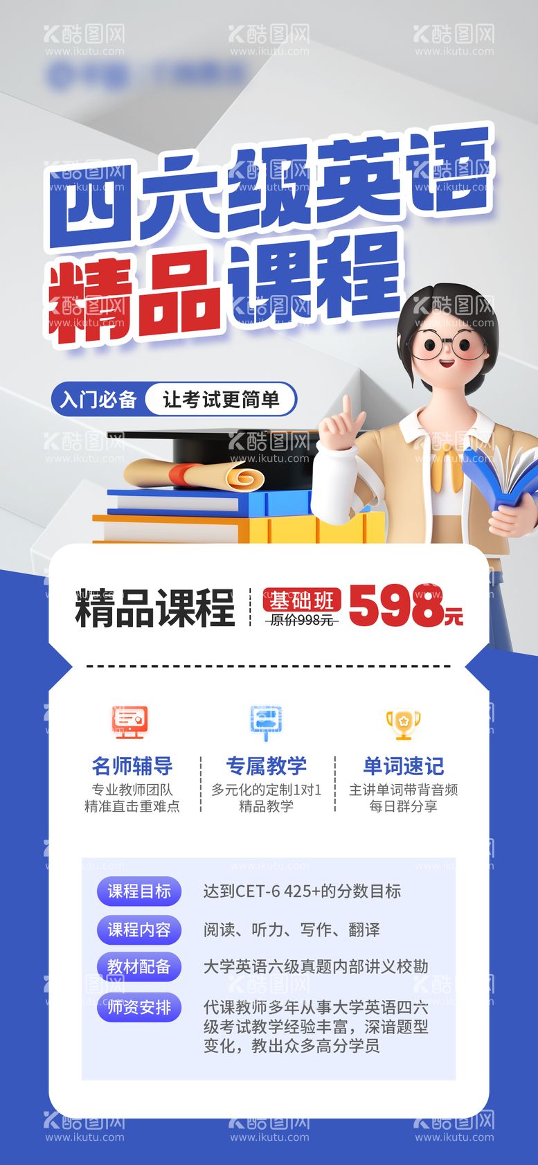 编号：24487211261156073224【酷图网】源文件下载-创意3d风英语四六级精品课程培训招生