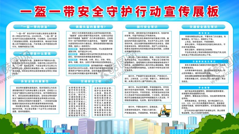 编号：96381010071138376248【酷图网】源文件下载-安全交通