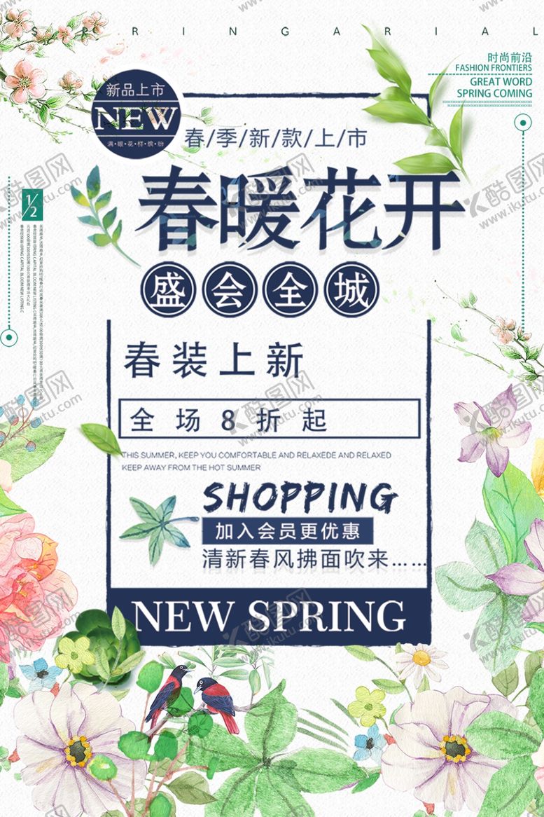 编号：22644206261034459281【酷图网】源文件下载-春暖花开