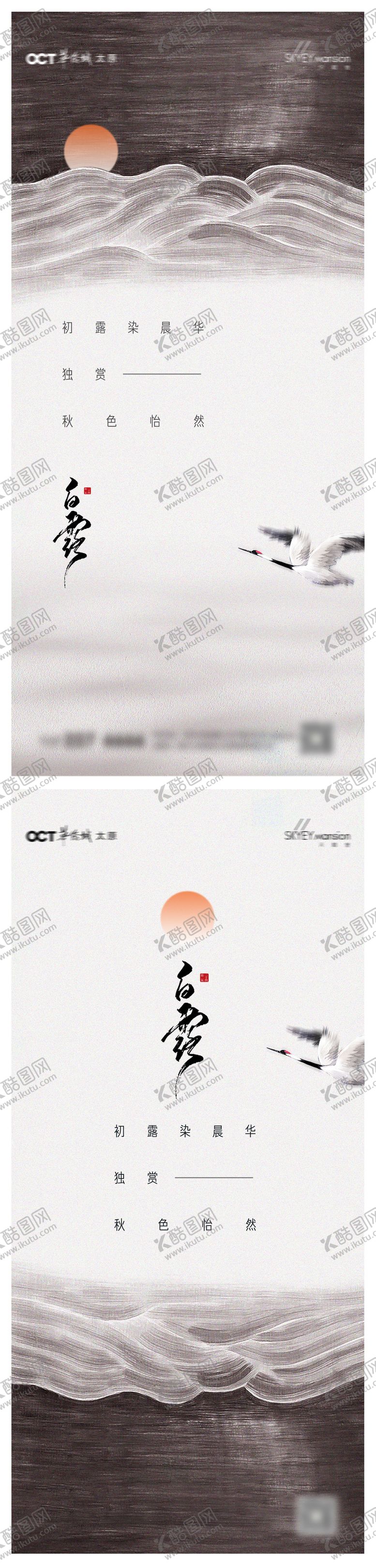 编号：30214210120513429419【酷图网】源文件下载-白露系列海报