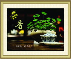 茶香