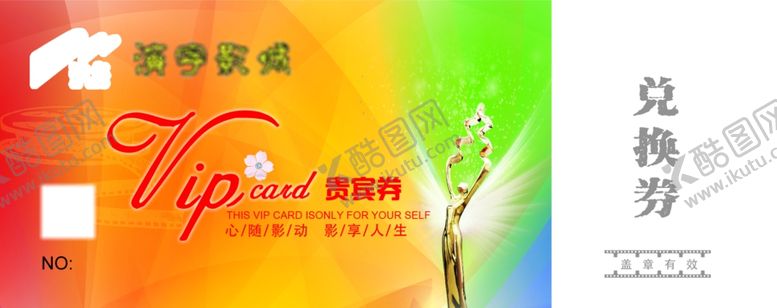 编号：92595005010346077783【酷图网】源文件下载-电影票