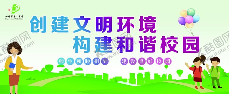 编号：45760410230203543692【酷图网】源文件下载-创建文明城市