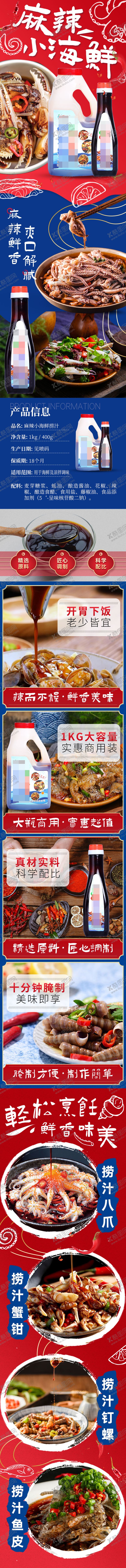 编号：95295412020236405461【酷图网】源文件下载- 捞汁小海鲜详情页