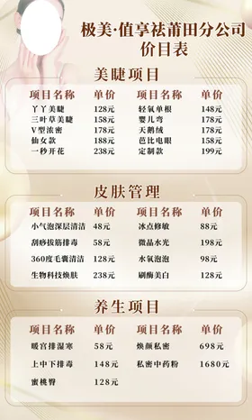 美容价目表暖色睫甲