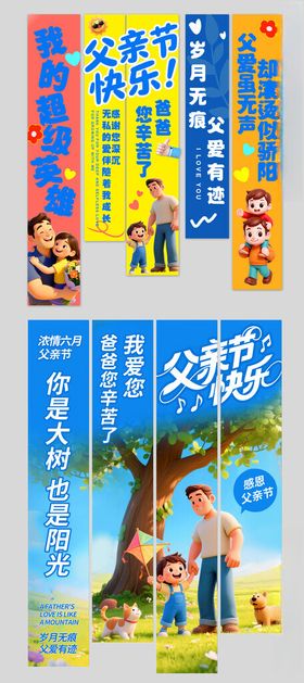 父亲节海报2