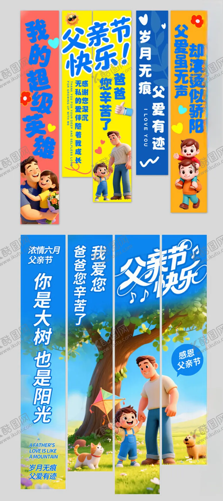 编号：28378806300553415254【酷图网】源文件下载-父亲节吊幔2