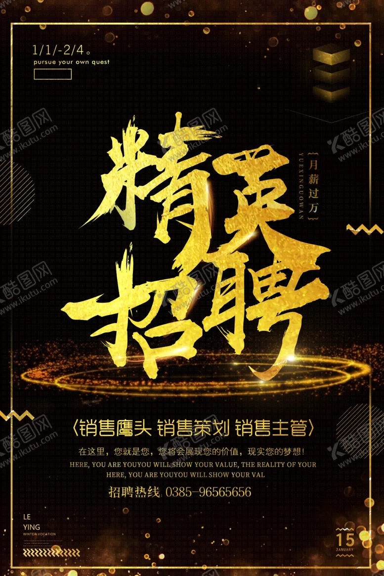 编号：75875606252058239438【酷图网】源文件下载-招聘海报
