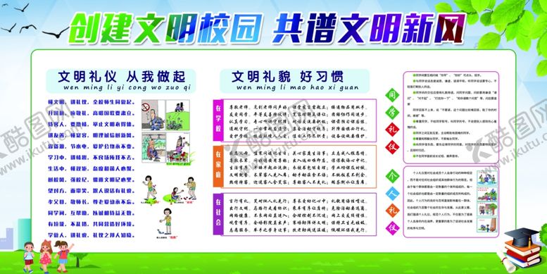 编号：42390109140423379779【酷图网】源文件下载-创建文明校园