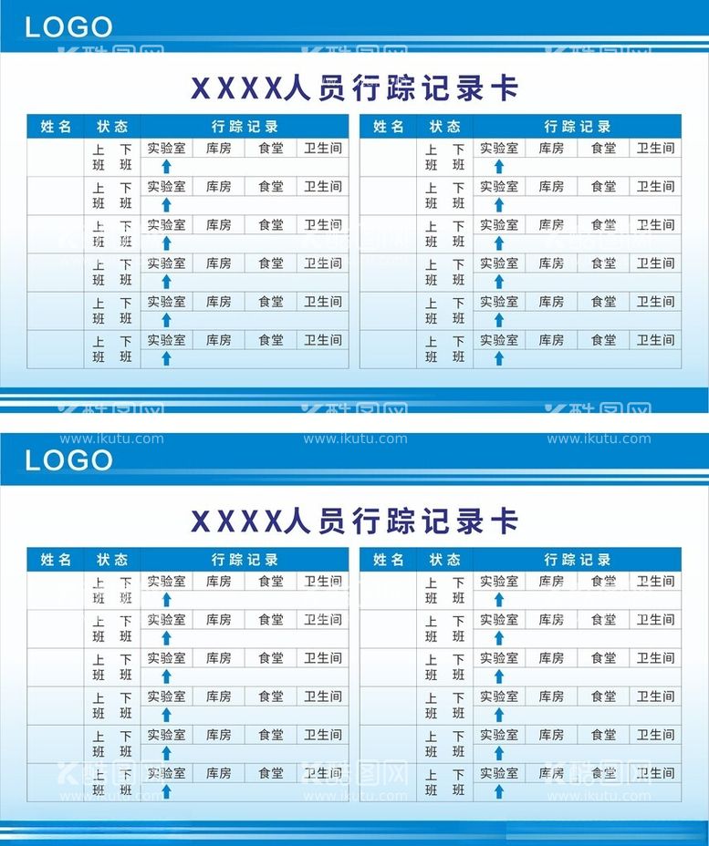 编号：72409612150728446987【酷图网】源文件下载-人员行踪记录卡