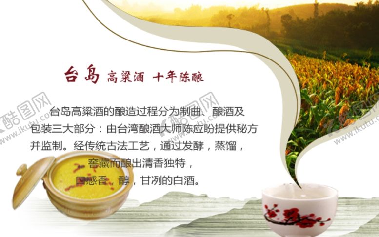 编号：33586007052339025330【酷图网】源文件下载-白酒海报