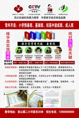 书法班宣传单