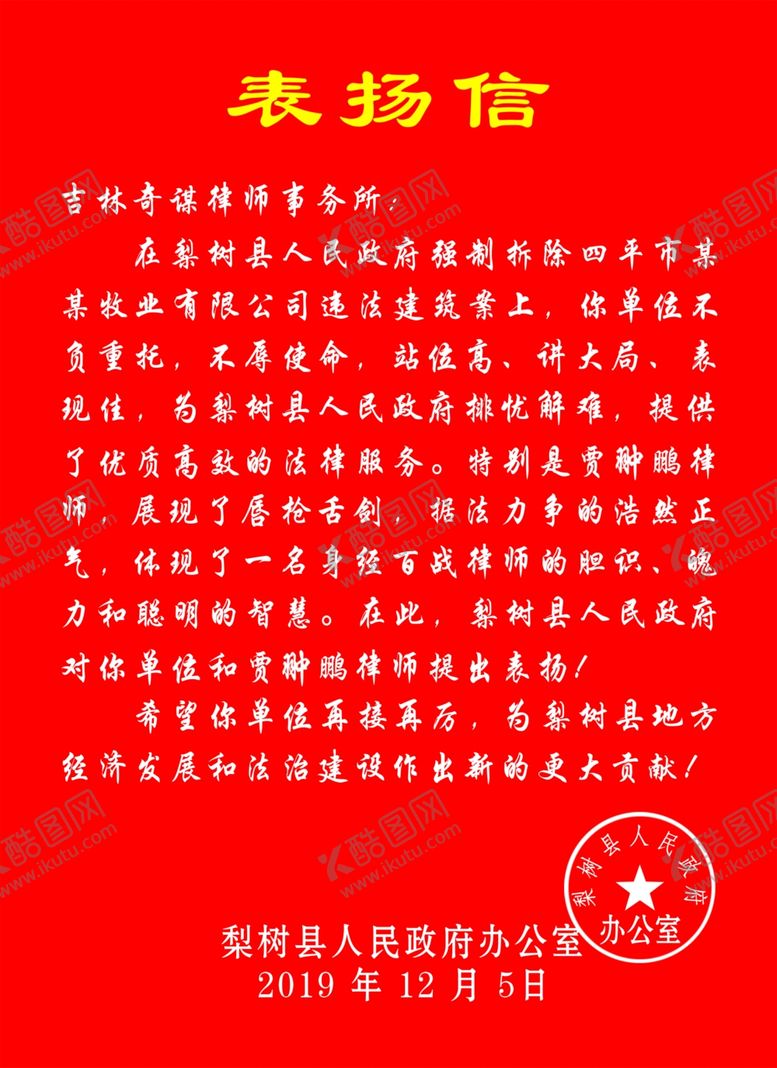 编号：94254605112141463032【酷图网】源文件下载-表扬信