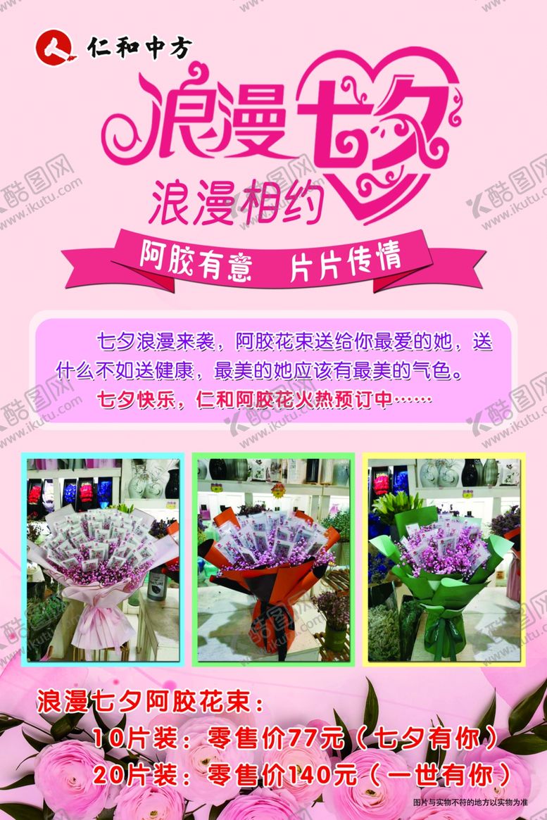 编号：53718205151047174535【酷图网】源文件下载-阿胶花海报
