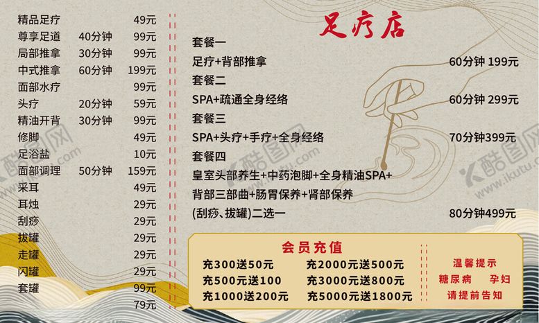 编号：89400902022041544062【酷图网】源文件下载-足疗店价格项目牌