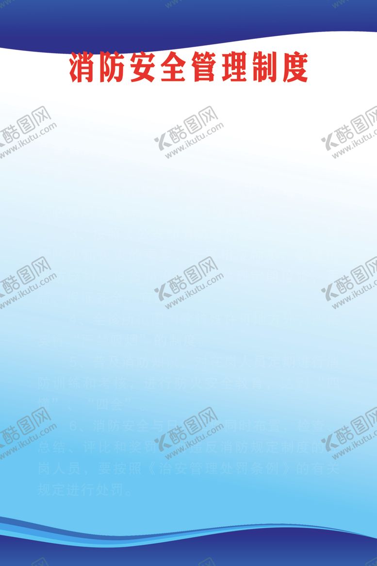 编号：27308909261206462231【酷图网】源文件下载-诊所制度