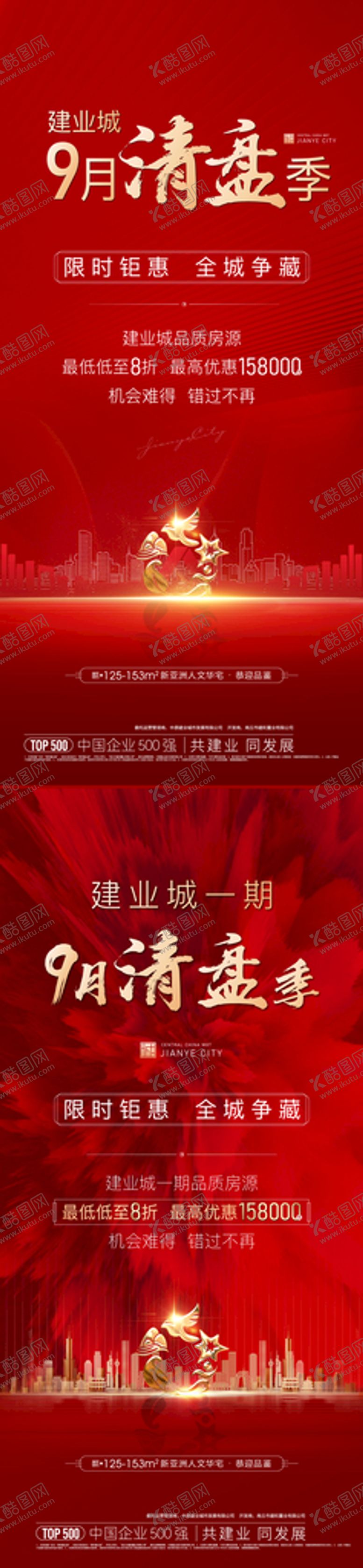 编号：70801211202245503230【酷图网】源文件下载-地产清盘海报