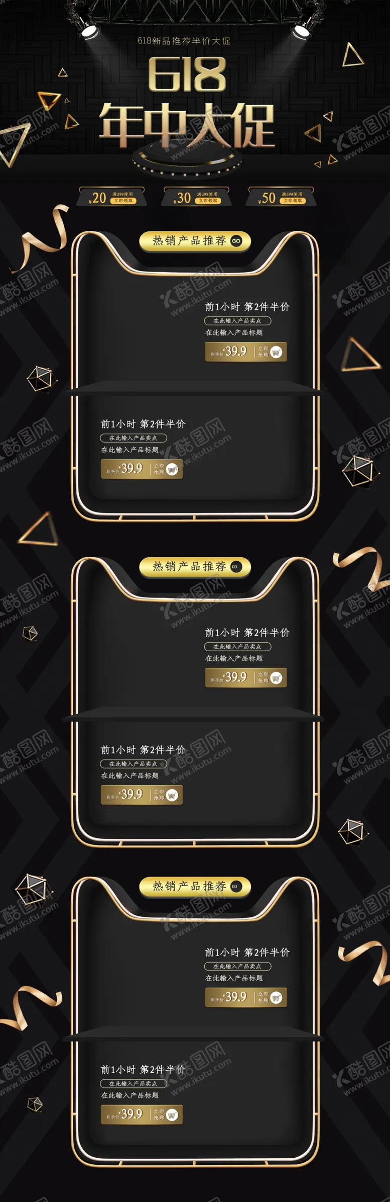 编号：53861406232356599857【酷图网】源文件下载-618广告