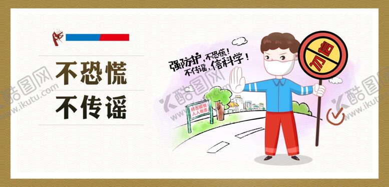 编号：88077501182329037122【酷图网】源文件下载-传染病防护知识