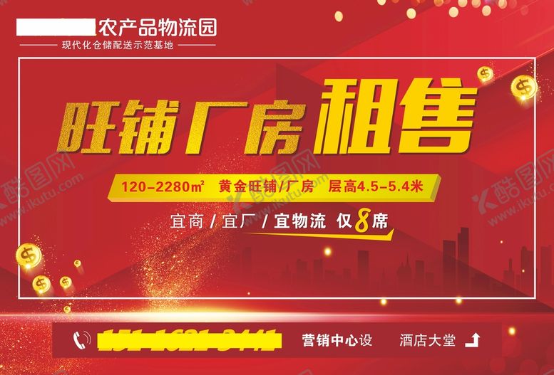 编号：64306801270842294747【酷图网】源文件下载-旺铺厂房租售