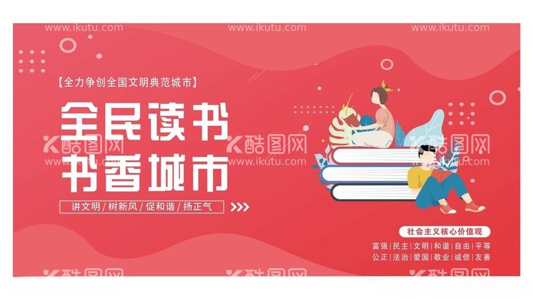 编号：72268111240019426979【酷图网】源文件下载-创文展板创文海报