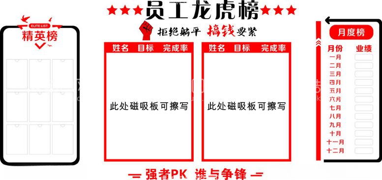 编号：24543402170421588961【酷图网】源文件下载-销售龙虎榜