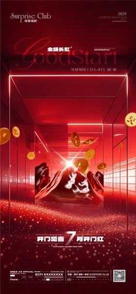 酒吧开门红海报