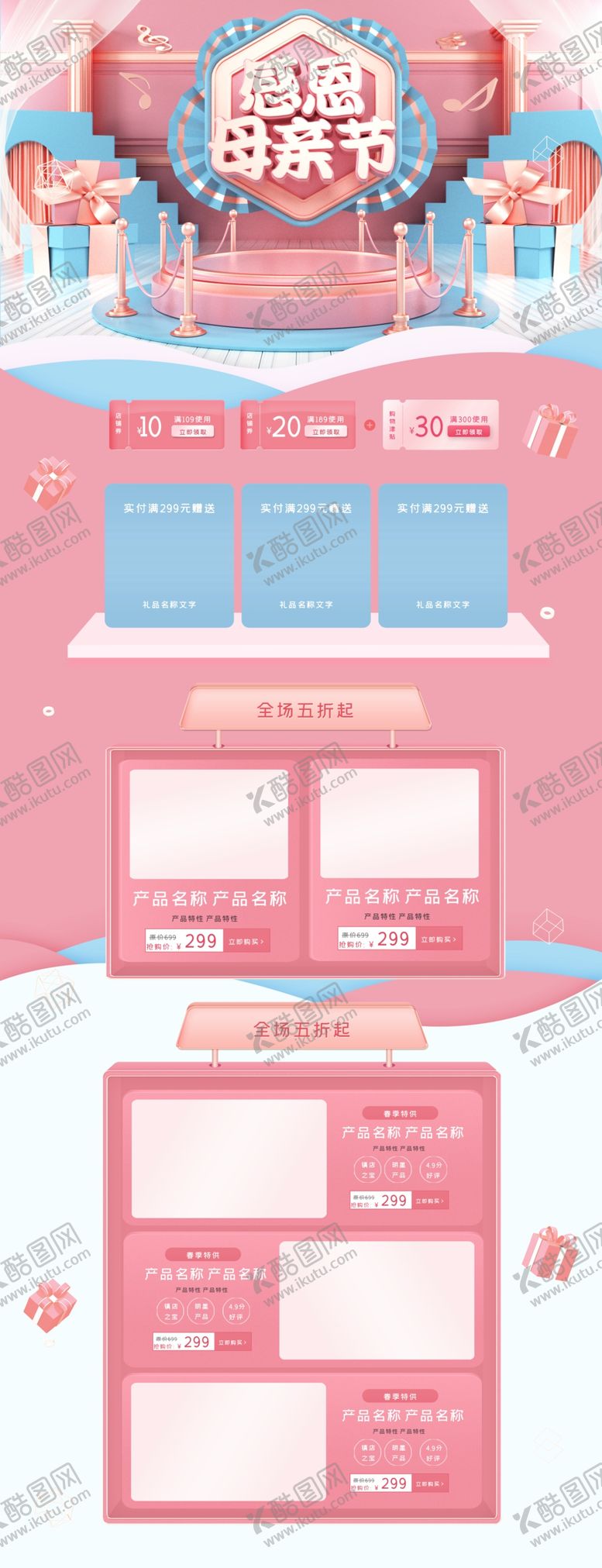 编号：93098906182213201945【酷图网】源文件下载-C4D清新感恩母亲节美妆首页