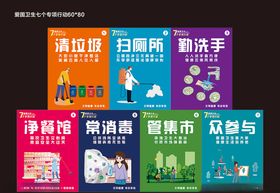 爱国卫生七个专项行动