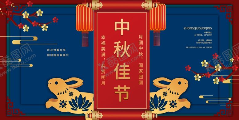 编号：35054909280954234355【酷图网】源文件下载-中秋节