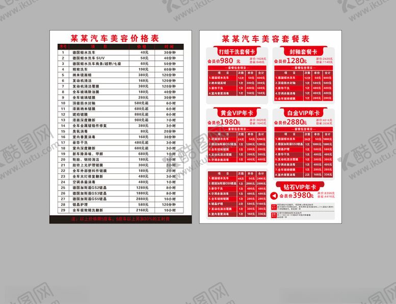 编号：12416404101854035596【酷图网】源文件下载-价目表
