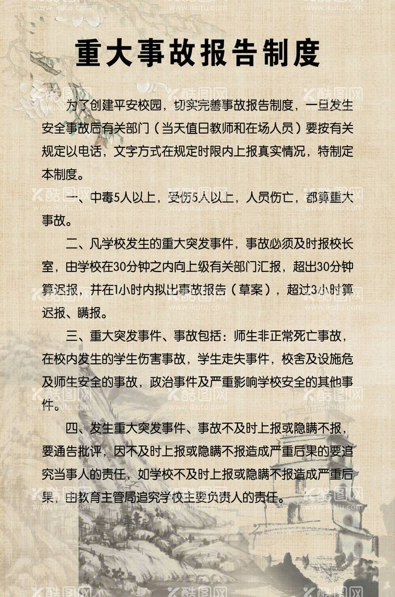 编号：34450912050910522649【酷图网】源文件下载-古典水墨画制度牌