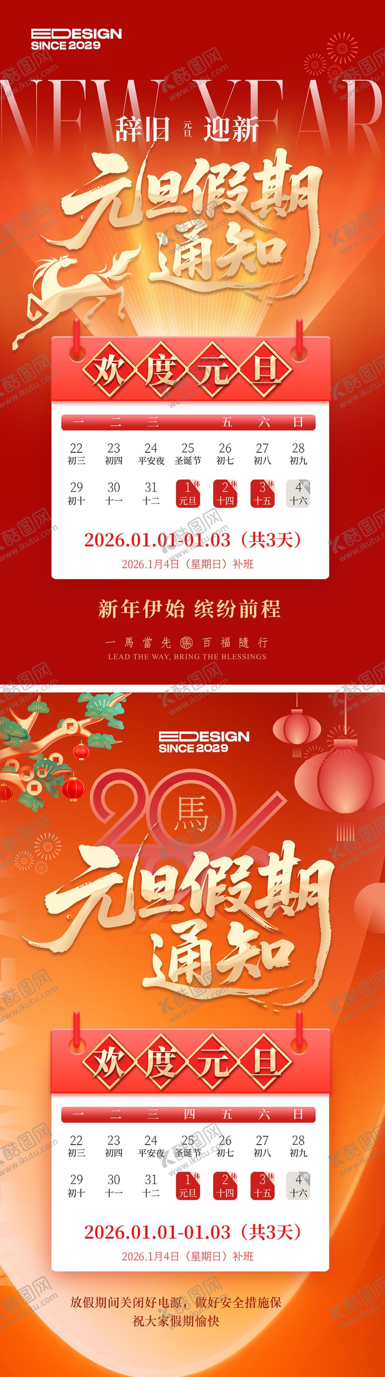 编号：19164201041112171042【酷图网】源文件下载-元旦放假