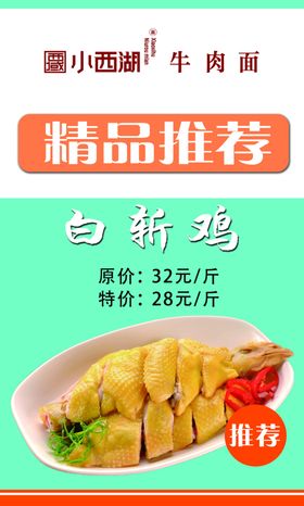 白斩鸡展板