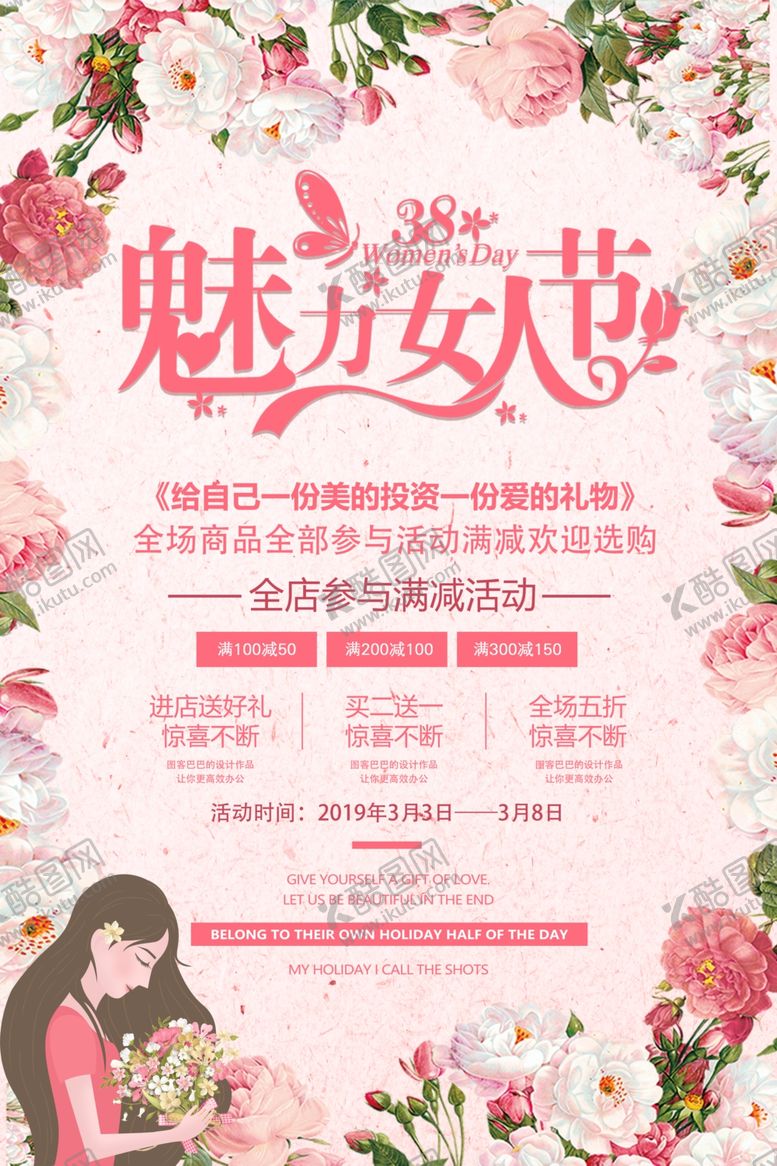 编号：39956310071608151047【酷图网】源文件下载-三八妇女节