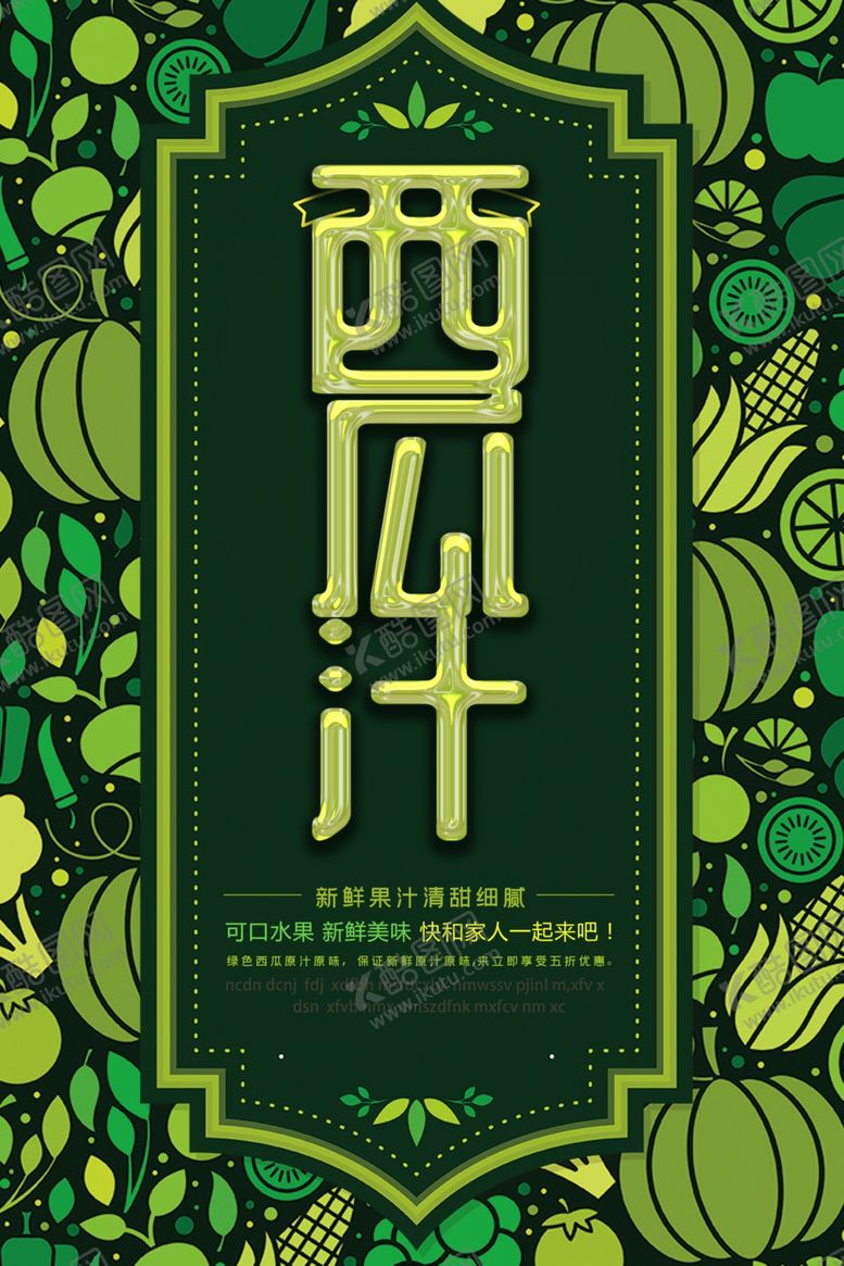 编号：90719510012151573099【酷图网】源文件下载-西瓜汁