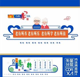 养老文化墙