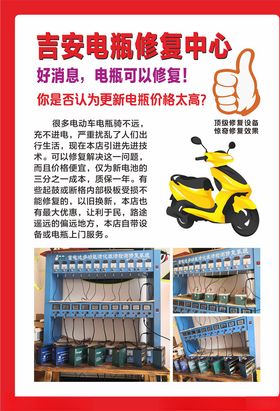 电瓶修复中心海报