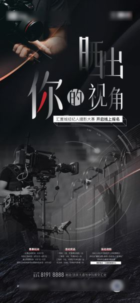 摄影海报