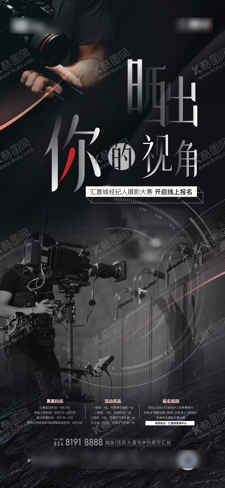 编号：72756910210500587013【酷图网】源文件下载-摄影海报