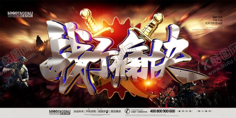 编号：48247510090837564439【酷图网】源文件下载-电竞海报