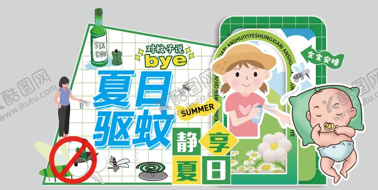 编号：26289003270233501452【酷图网】源文件下载-夏日驱蚊美陈