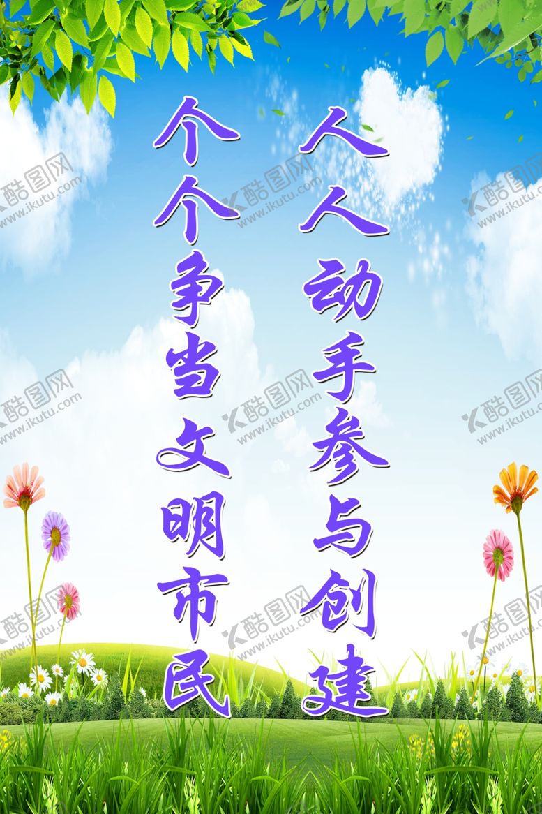 编号：82578209231105534398【酷图网】源文件下载-文明城市创建标语